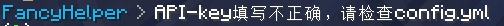 API-key 填写不正确